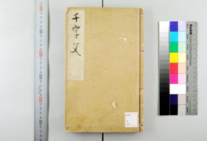 5510 纂图附音集注千字文3卷 0622014455 1.jpg