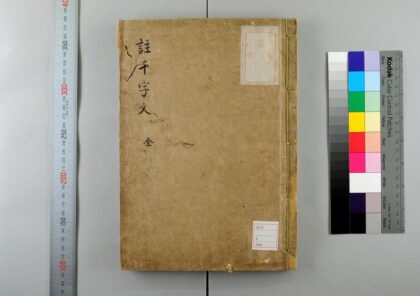 5512 纂图附音增广古注千字文3卷 0622014459 1.jpg