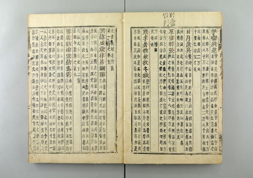 _纂图附音增广古注千字文卷__