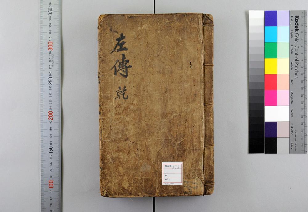 _春秋经左氏传句解卷(存卷)__