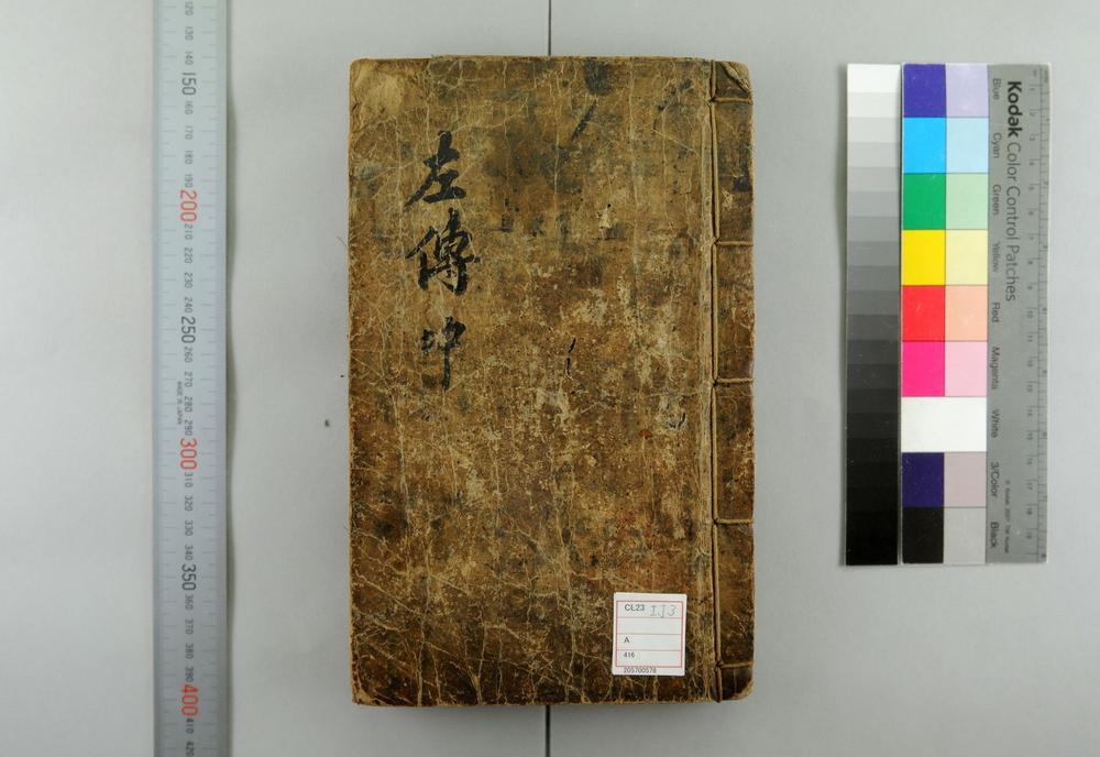 _春秋经左氏传句解卷(存卷)__