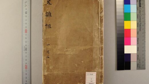 5520 五杂组16卷 0622014519 1.jpg