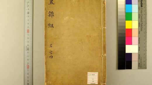 5521 五杂组16卷 0622014521 1.jpg