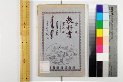 5523 蒙文教科书 0622014526 1.jpg