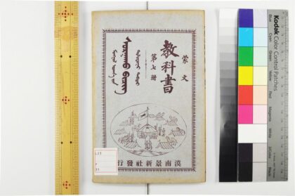 5528 蒙文教科书 0622014536 1.jpg