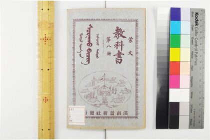 5529 蒙文教科书 0622014538 1.jpg