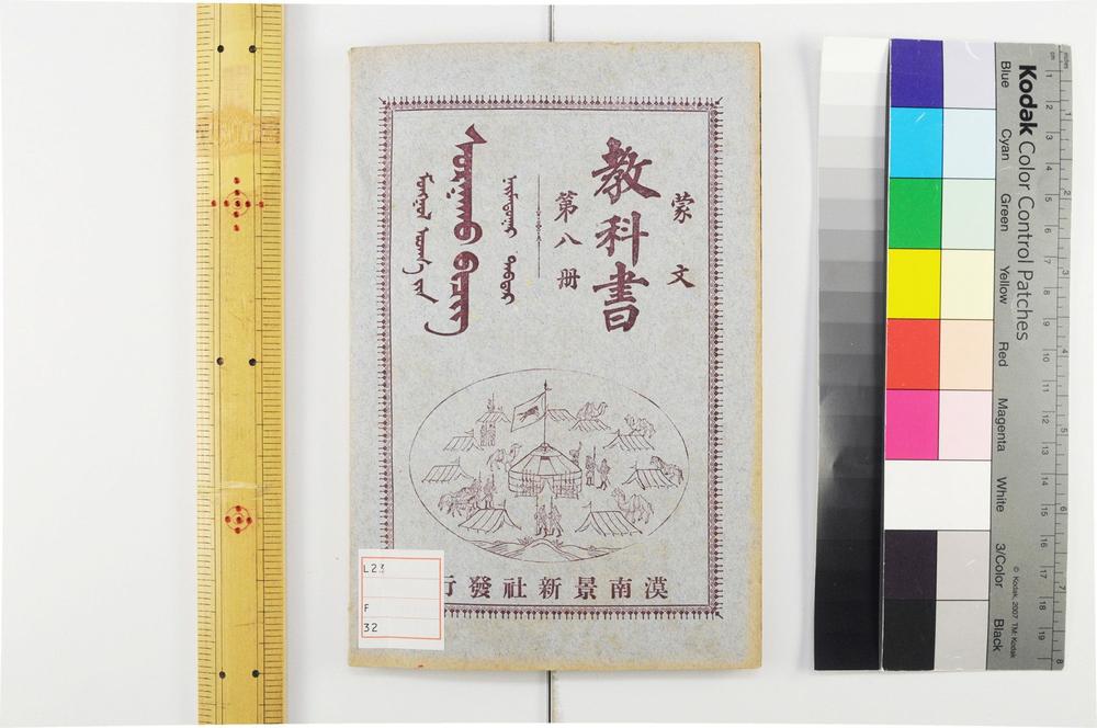 _蒙文教科书__