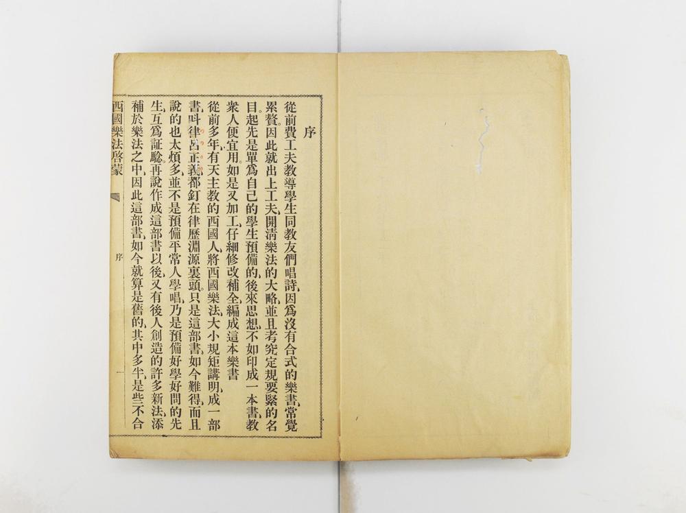 _西国药法启蒙__