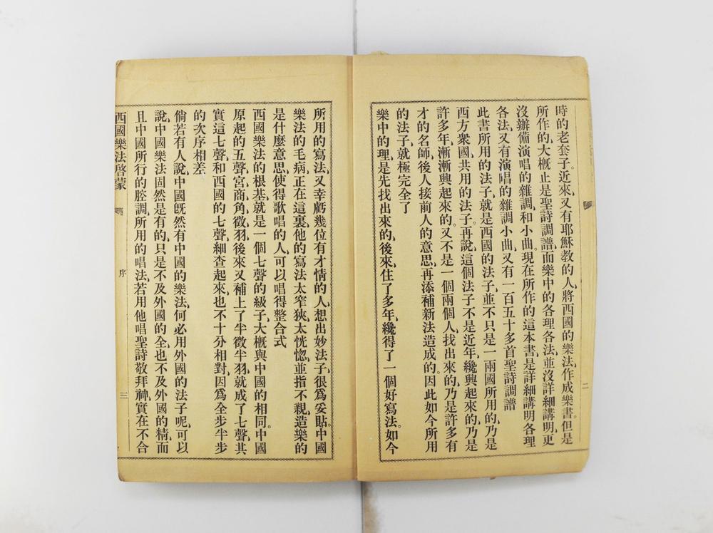 _西国药法启蒙__