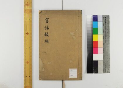 5533 官话类编 1109153101 1.jpg