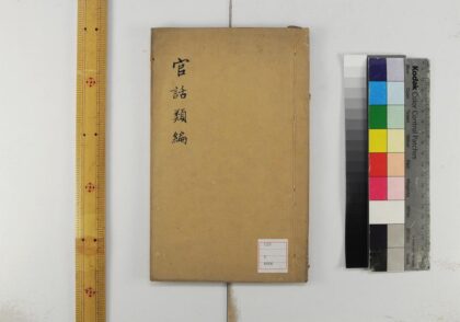 5535 官话类编 1109153106 1.jpg