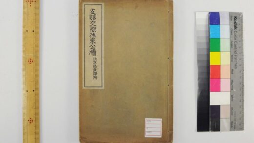 5536 支那交际往来公牍 北京语直译附 1109153109 1.jpg