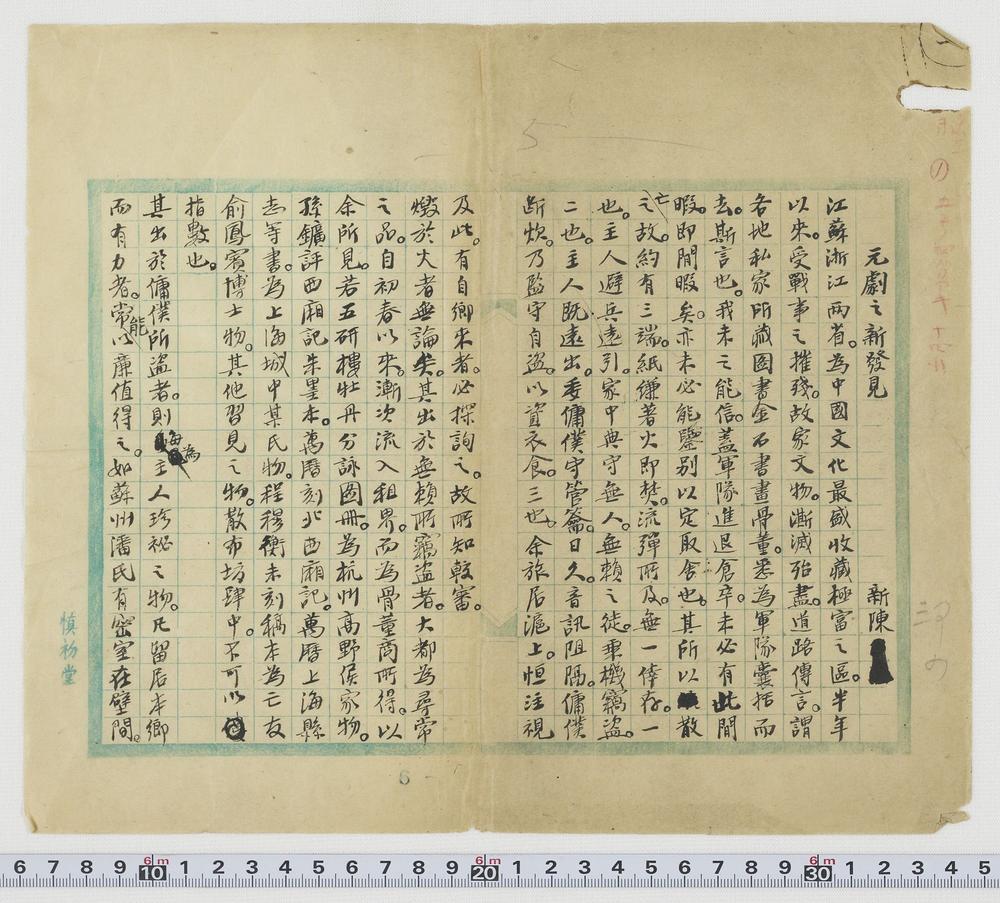 _元剧之新发见_古今杂剧存目__