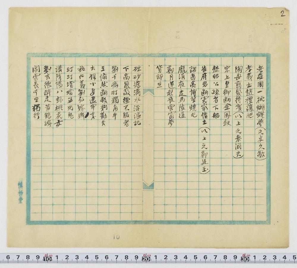 _元剧之新发见_古今杂剧存目__