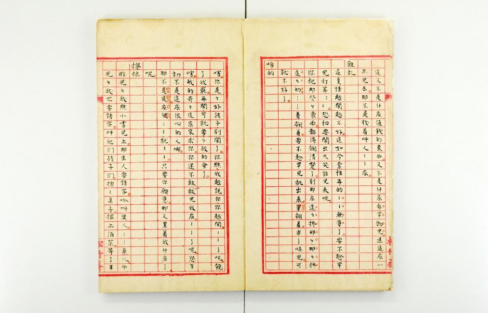 _中国语文例集__