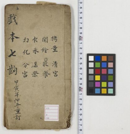 5541 戏本七出 0622014543 1.jpg