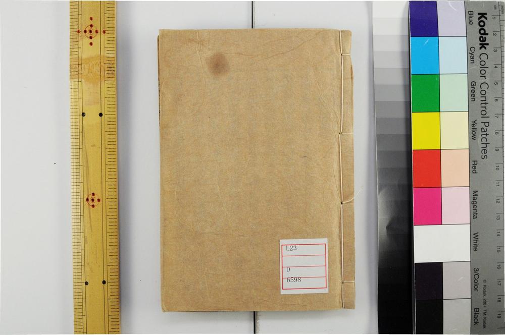 _新刻三集俗语爽心卷__