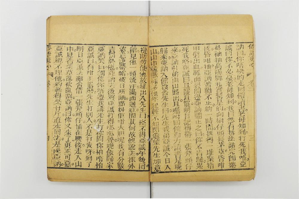 _新刻三集俗语爽心卷__