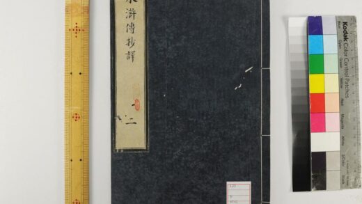 5552 忠义水浒传抄译3编120回 0622014609 1.jpg