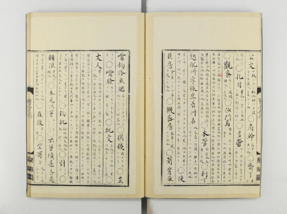 _忠义水浒传抄译编回__