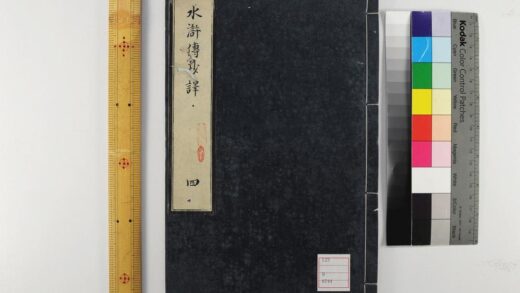 5554 忠义水浒传抄译3编120回 0622014613 1.jpg