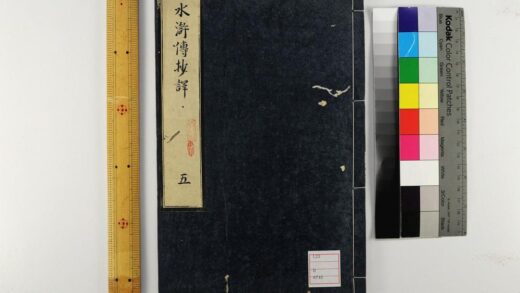 5555 忠义水浒传抄译3编120回 0622014616 1.jpg