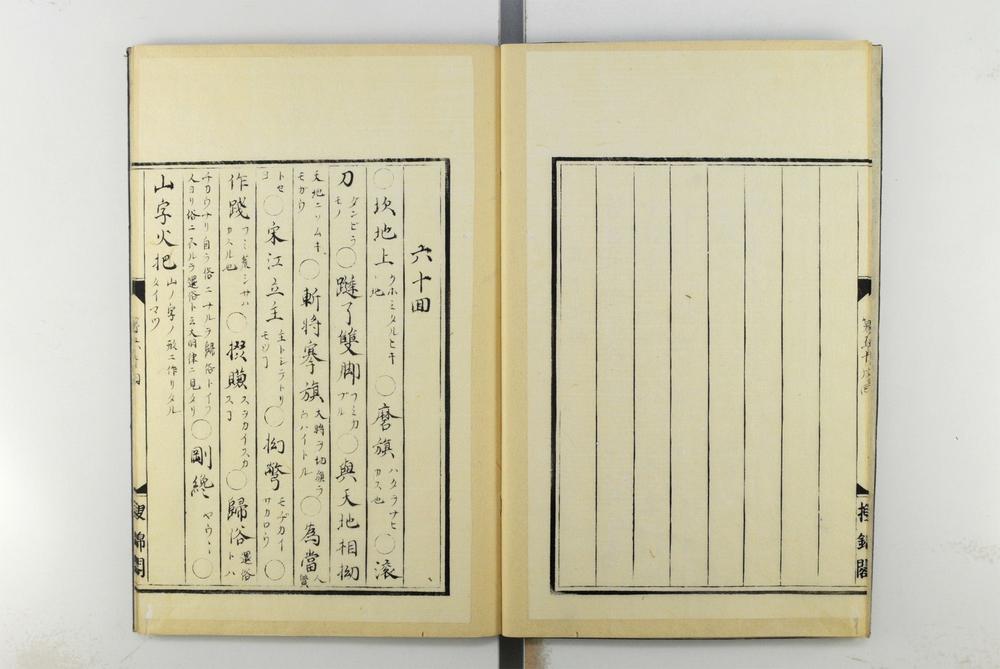 _忠义水浒传抄译编回__