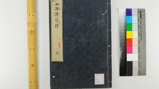 5556 忠义水浒传抄译3编120回 0622014618 1.jpg