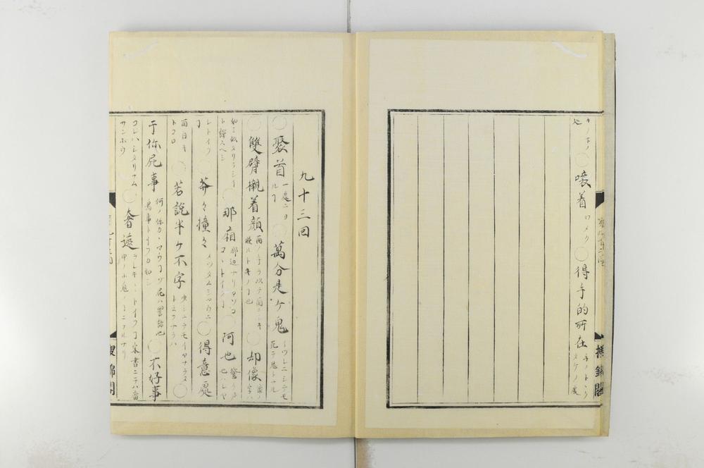 _忠义水浒传抄译编回__