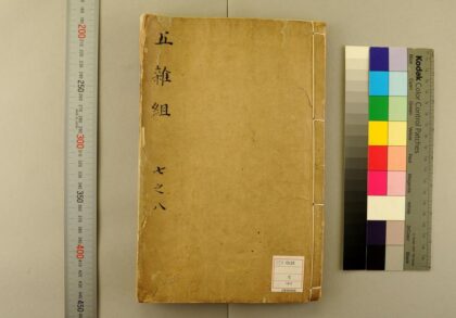 5558 五杂组16卷 0622014623 1.jpg