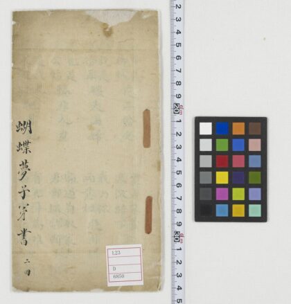 5559 蝴蝶梦子弟书 0622014625 1.jpg