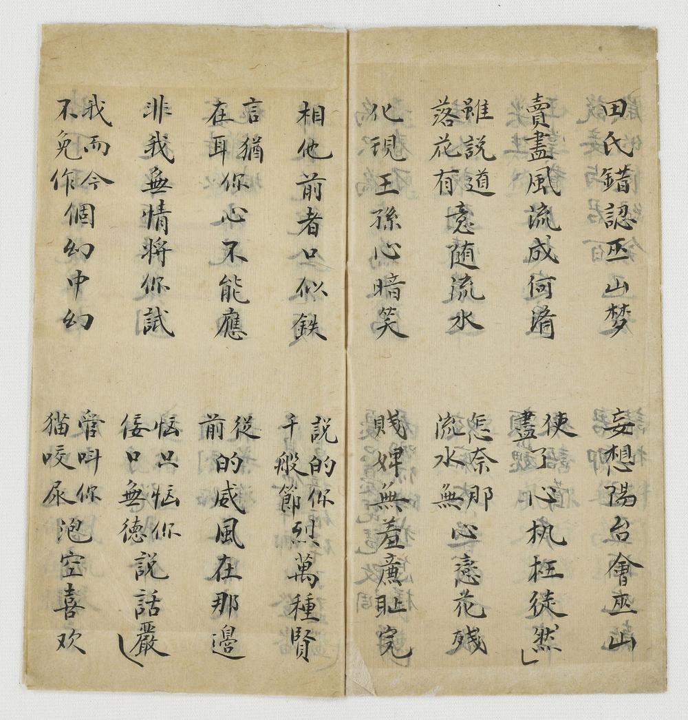 _蝴蝶梦子弟书__