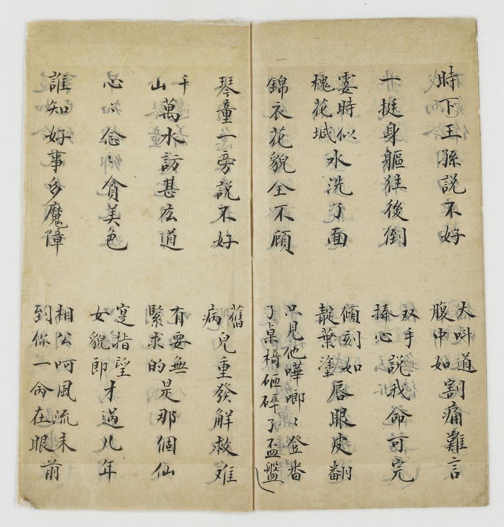 _蝴蝶梦子弟书__