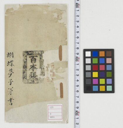 5560 蝴蝶梦子弟书 0622014628 1.jpg