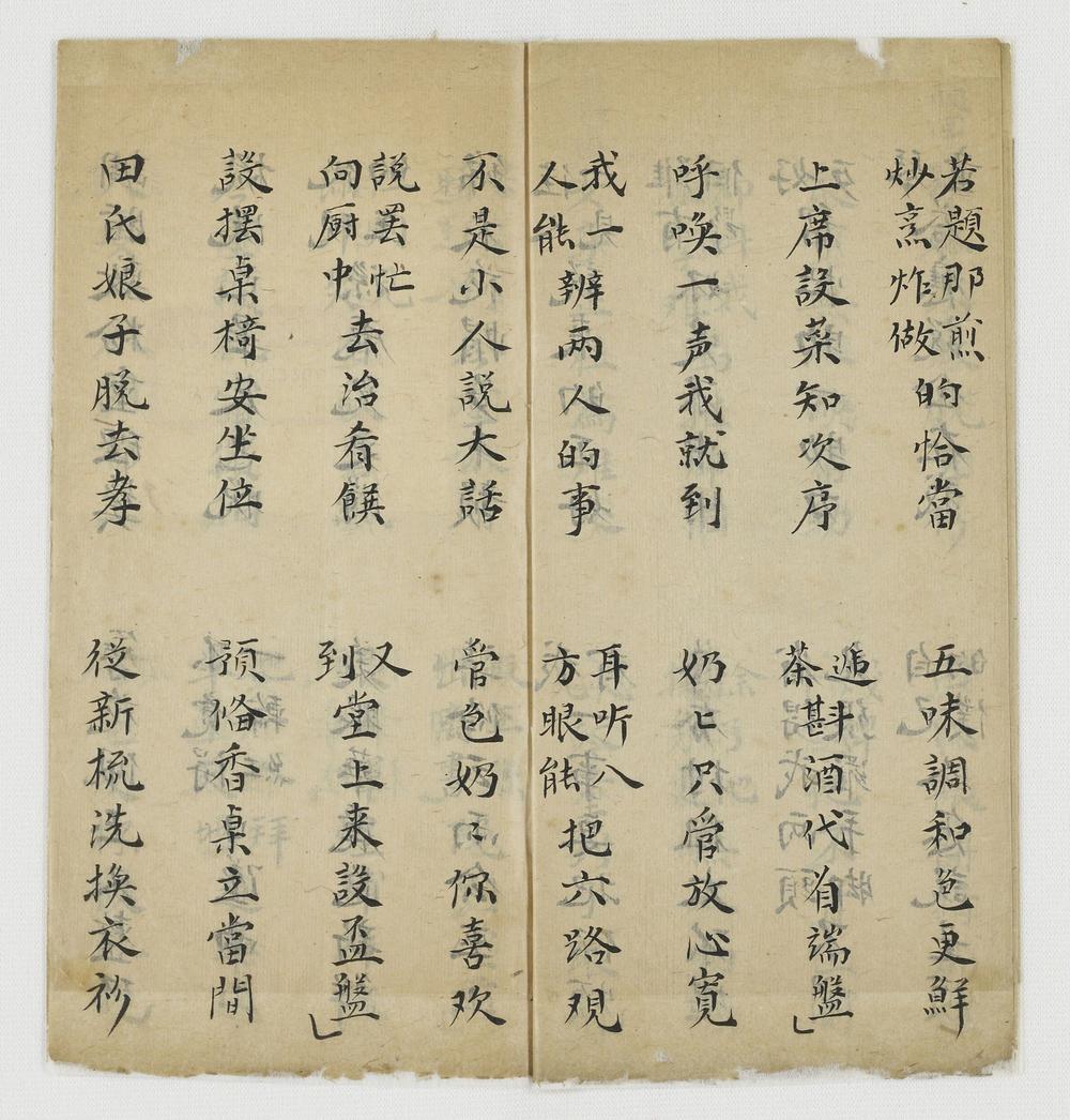 _蝴蝶梦子弟书__