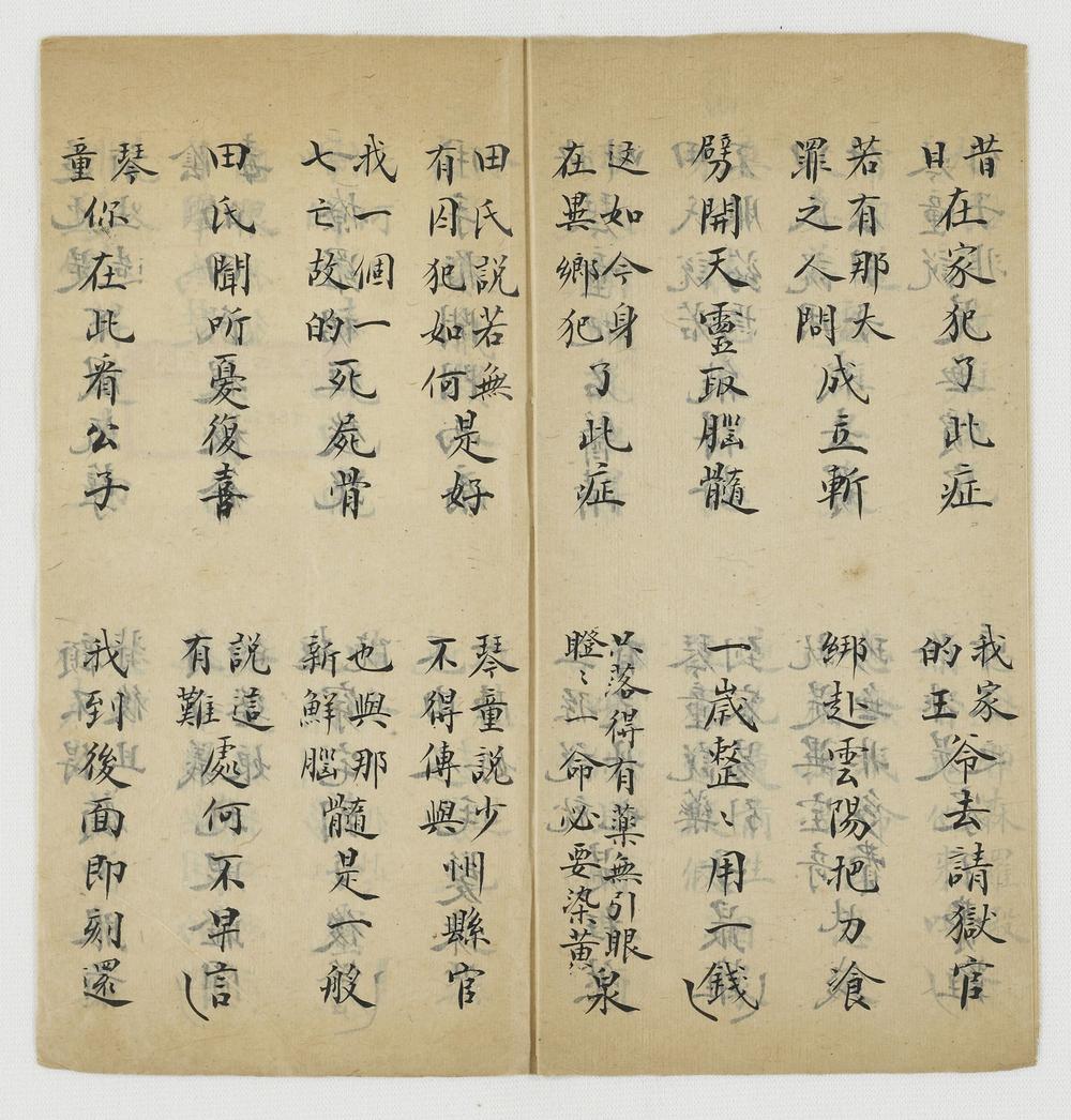 _蝴蝶梦子弟书__