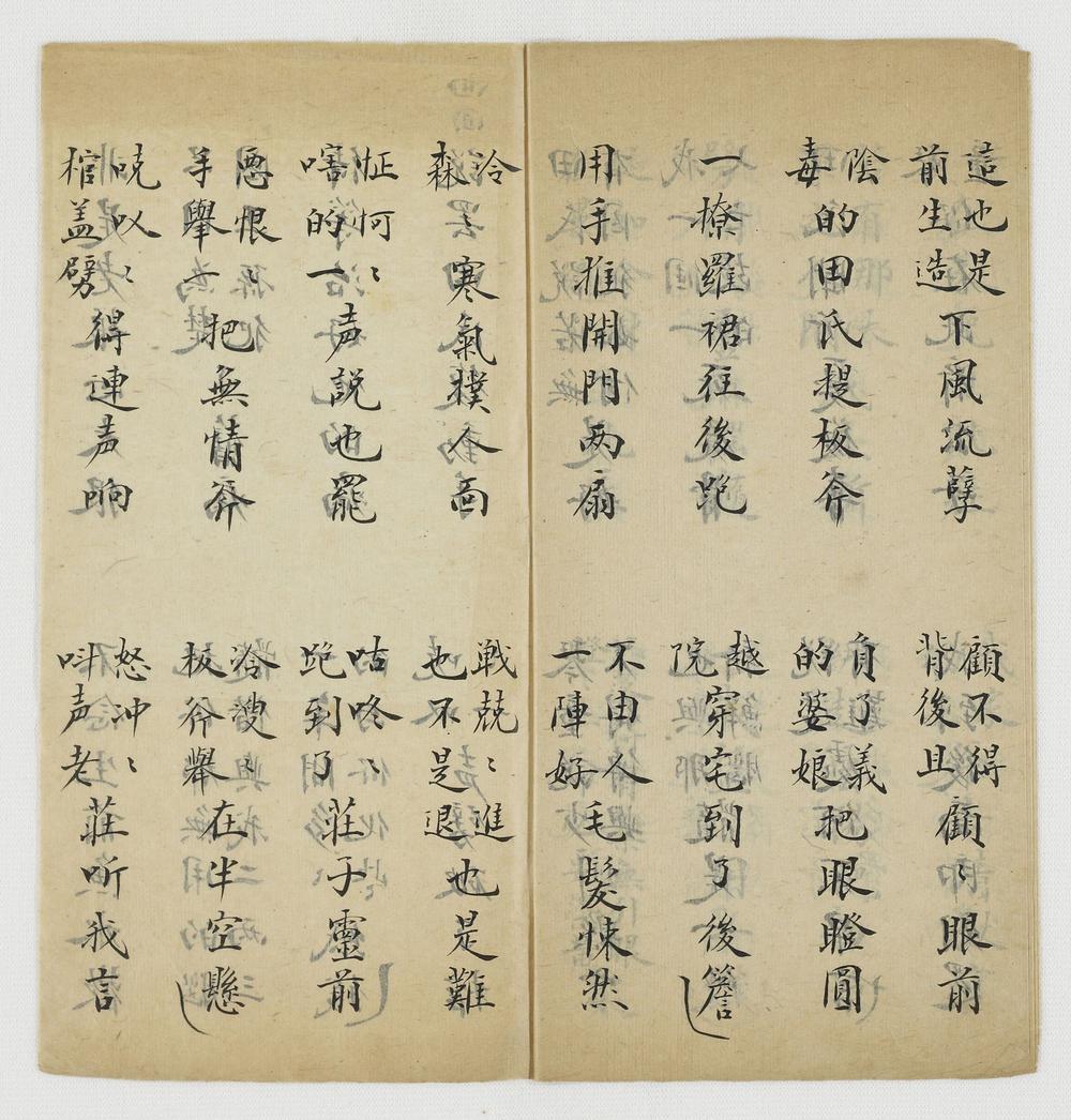 _蝴蝶梦子弟书__