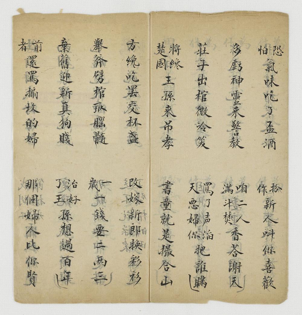 _蝴蝶梦子弟书__