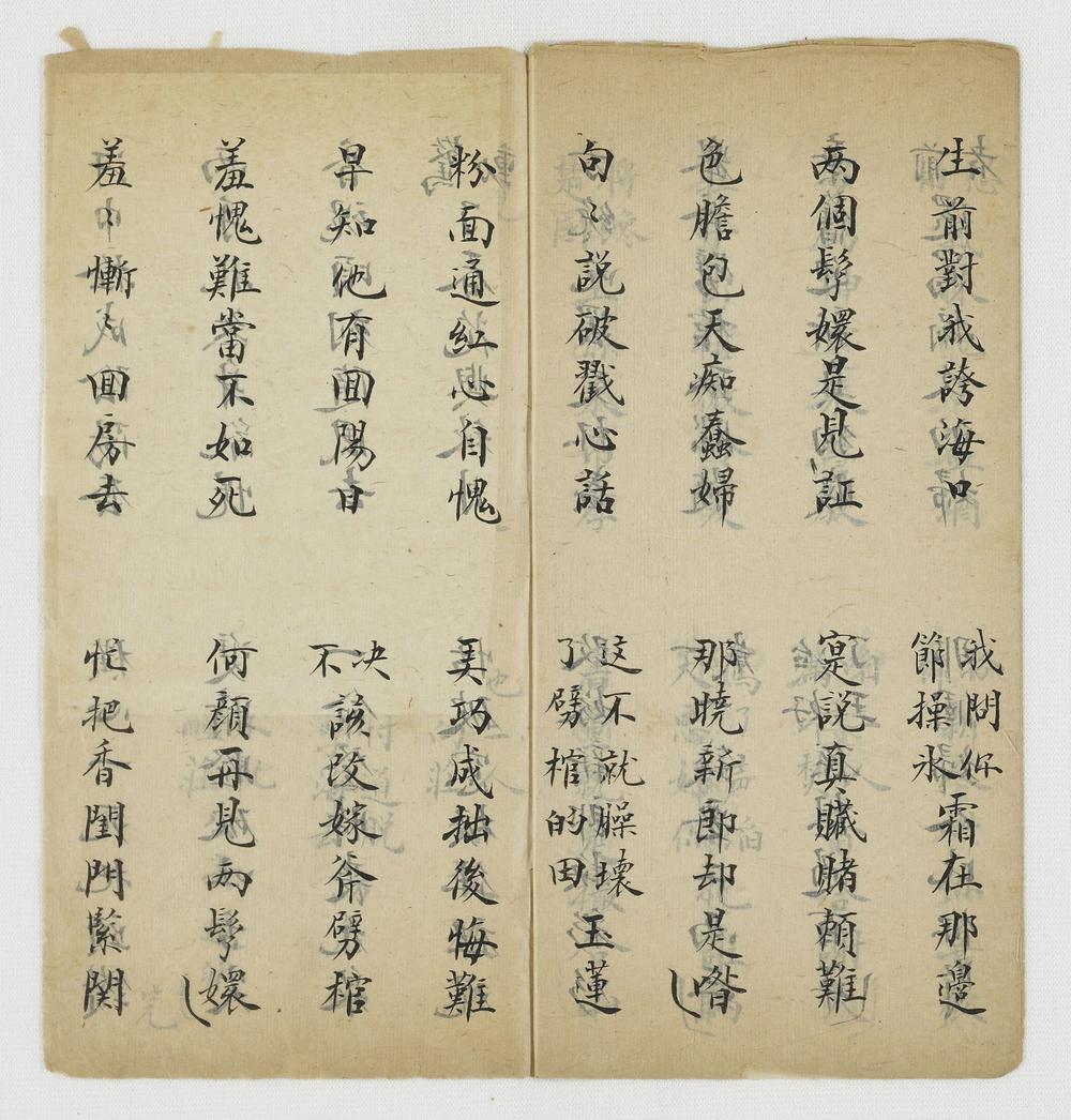 _蝴蝶梦子弟书__