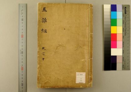 5563 五杂组16卷 0622014637 1.jpg