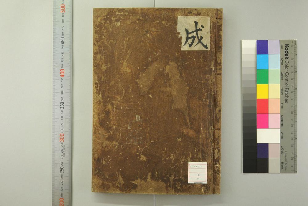 _佛祖历代通载卷_(元)念常集 布索雷基戴通赛__