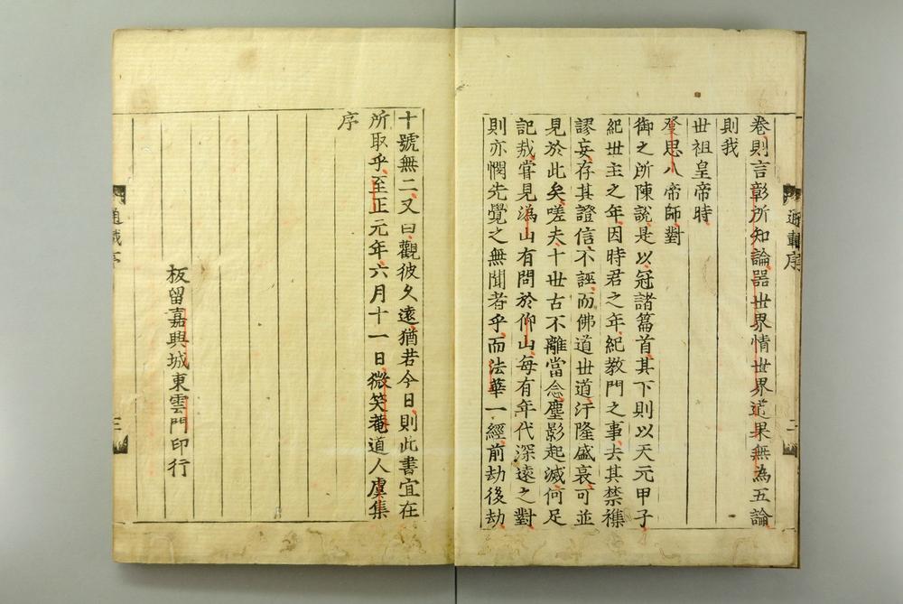 _佛祖历代通载卷_(元)念常集 布索雷基戴通赛__