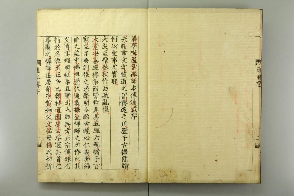 _佛祖历代通载卷_(元)念常集 布索雷基戴通赛__