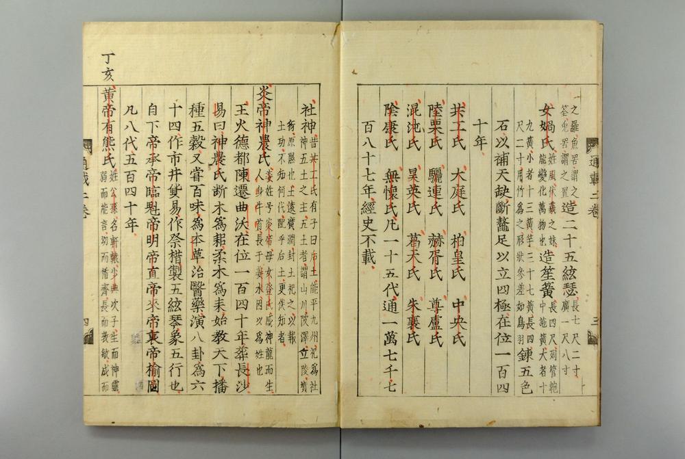 _佛祖历代通载卷_(元)念常集 布索雷基戴通赛__