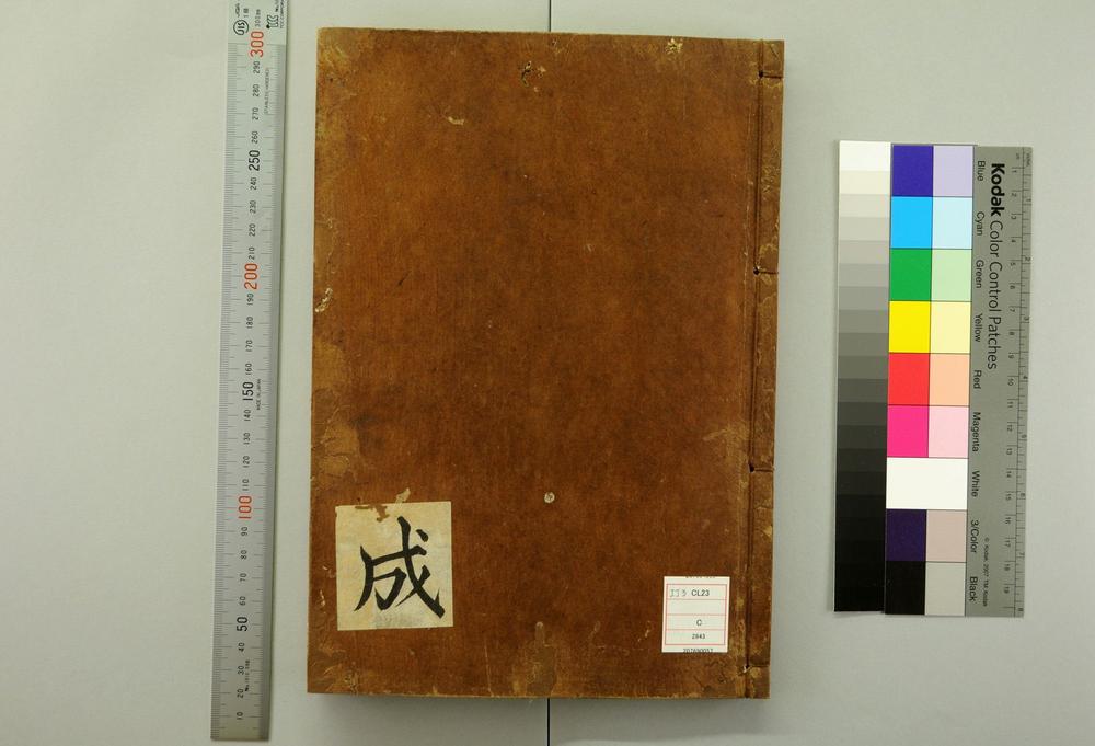 _佛祖历代通载卷_(元)念常集 布索雷基戴通赛__