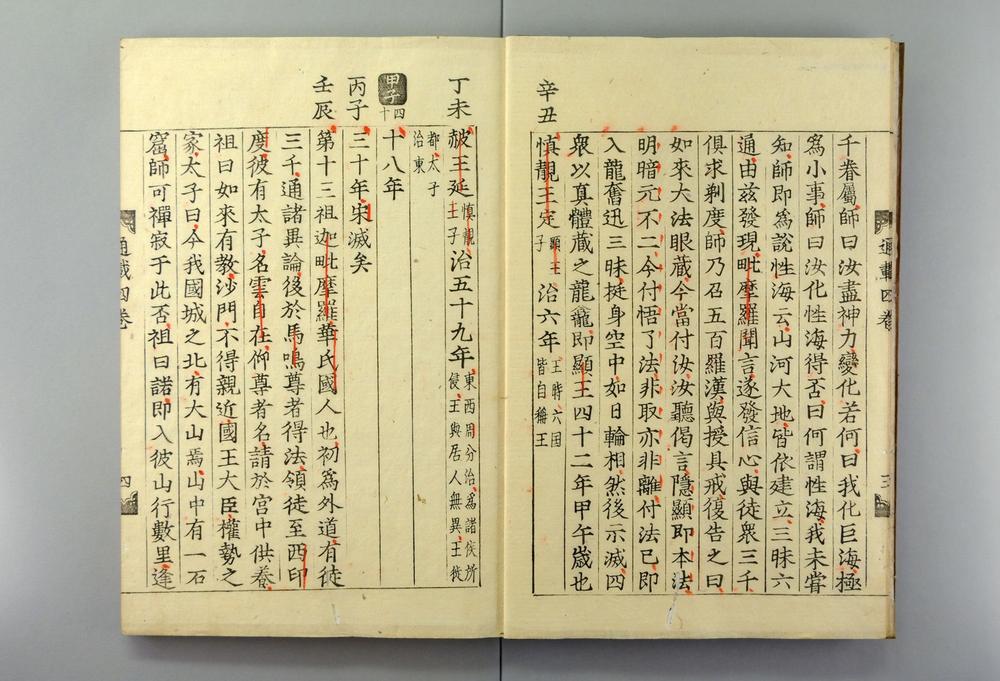 _佛祖历代通载卷_(元)念常集 布索雷基戴通赛__