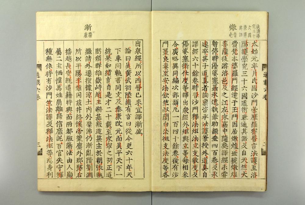 _佛祖历代通载卷_(元)念常集 布索雷基戴通赛__