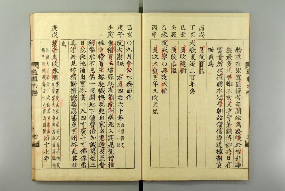 _佛祖历代通载卷_(元)念常集 布索雷基戴通赛__