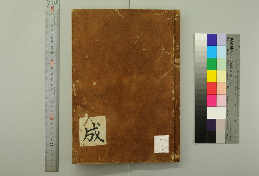 _佛祖历代通载卷_(元)念常集 布索雷基戴通赛__