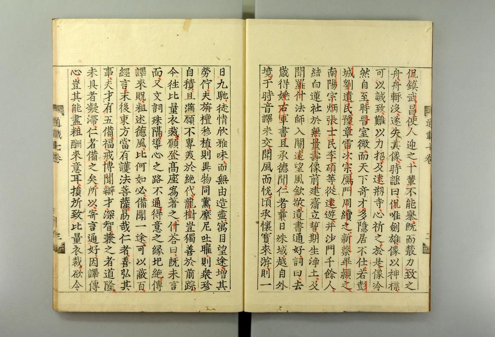 _佛祖历代通载卷_(元)念常集 布索雷基戴通赛__